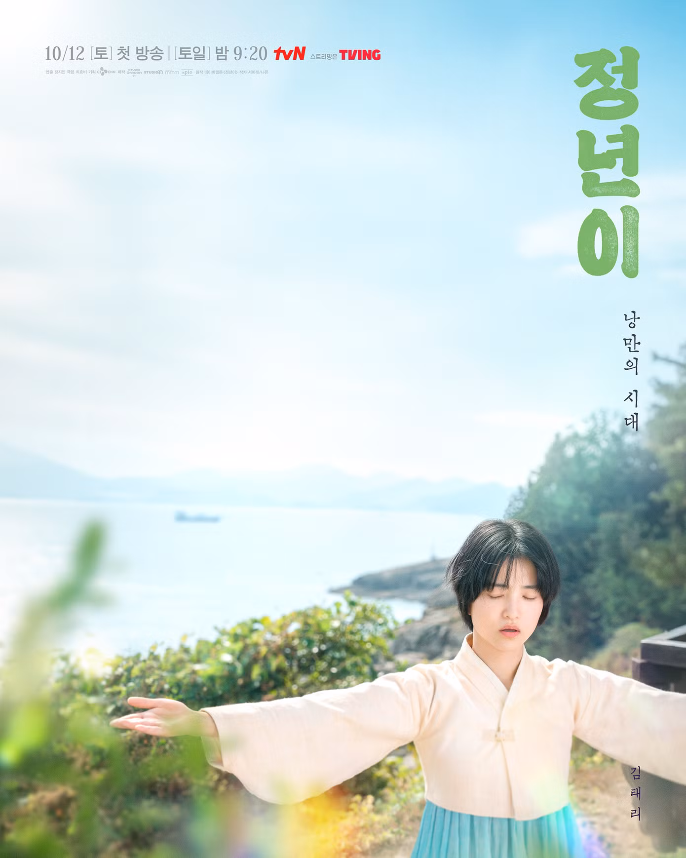 Bộ phim nhấn mạnh vai trò của Jeong Nyeon là thành viên rắc rối nhất của đoàn kịch cũng như là người mới đầy triển vọng, làm nổi bật sự trưởng thành của Jeong Nyeon và vai trò của So Bok trong việc hướng dẫn cô.