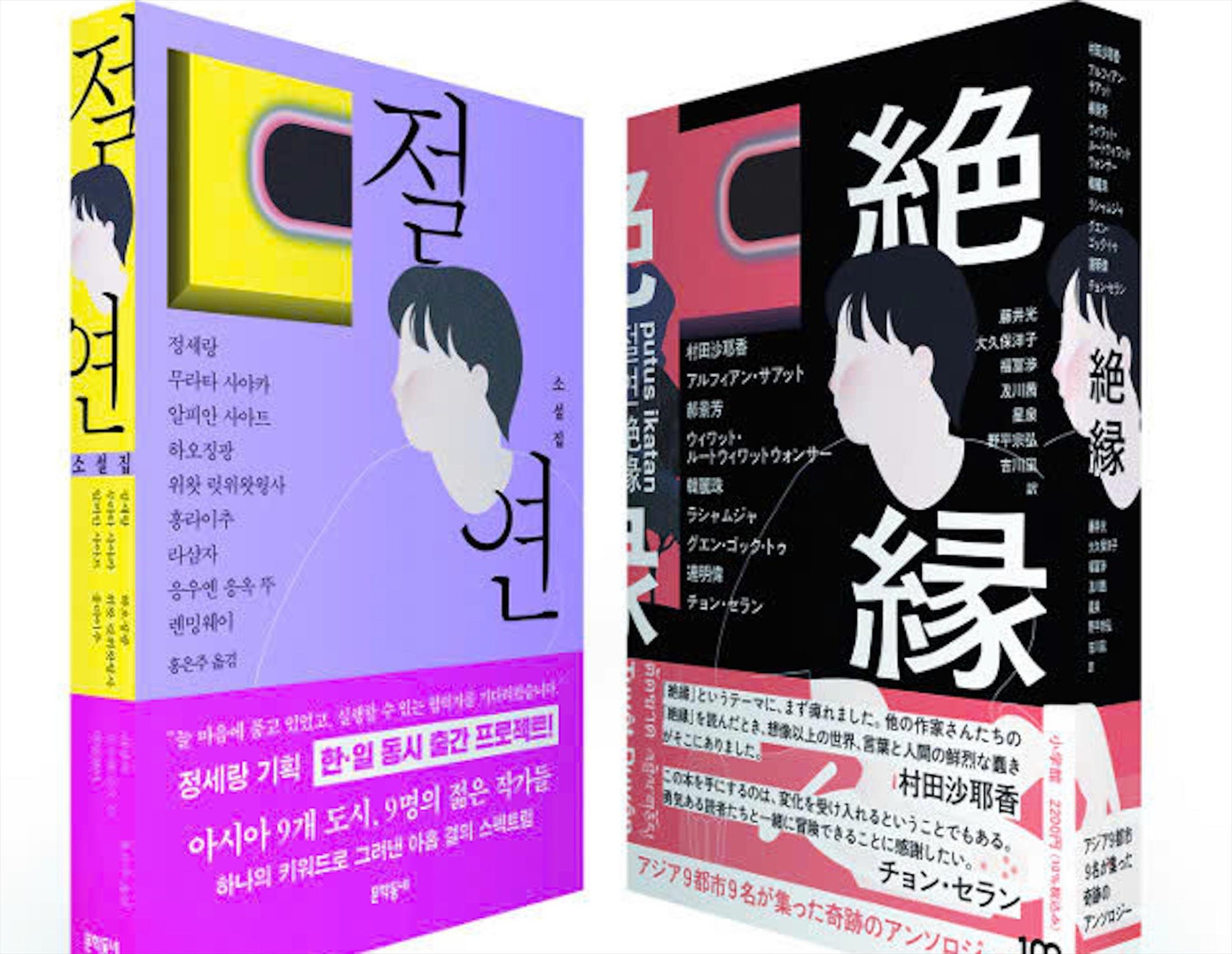 Bản tiếng Việt của tuyển tập Tuyệt duyên do Tama Duy Ngọc dịch và NXB Trẻ ấn hành