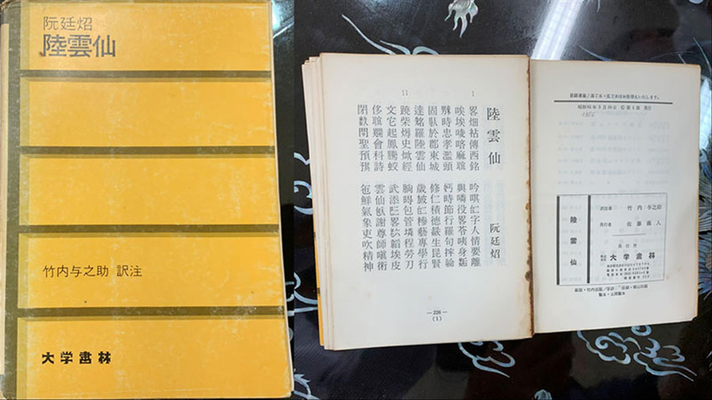 Truyện “Lục Vân Tiên” bản tiếng Nhật Truyện “Lục Vân Tiên” bản tiếng Nhật