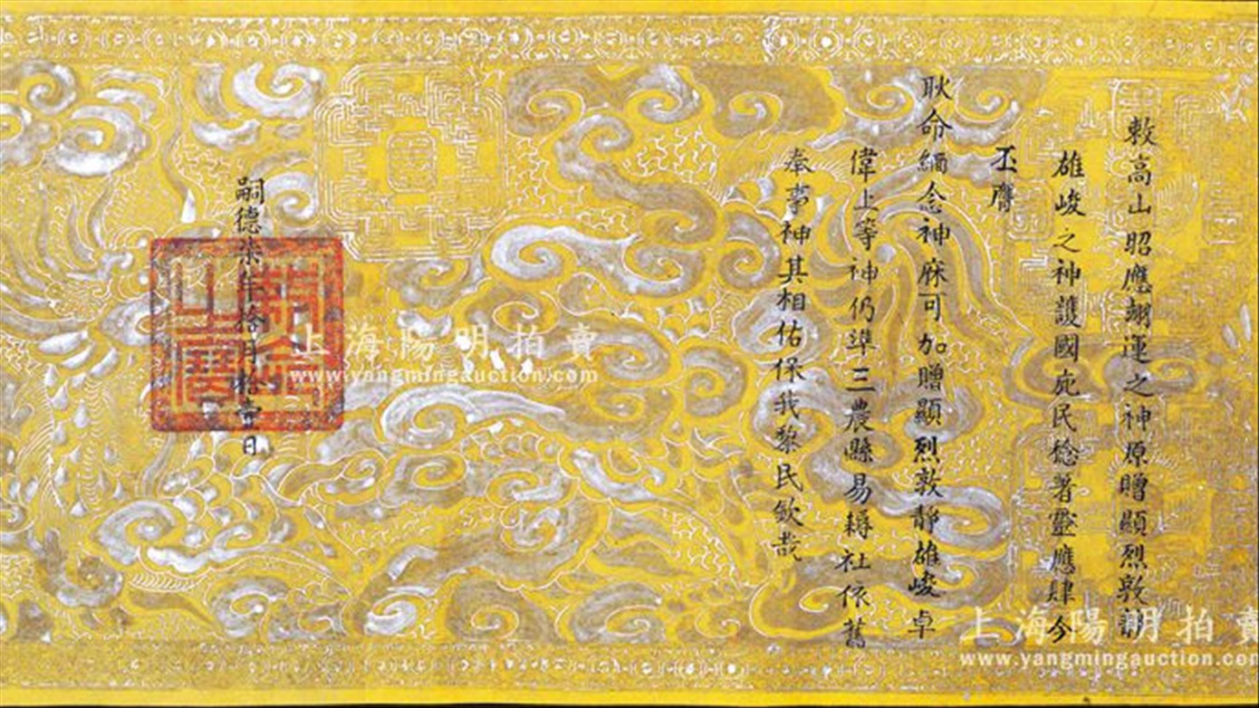 Những đạo sắc phong được rao bán trên sàn đấu giá là những di sản bị đánh cắp tại đền Quốc tế (xã Dị Nậu, huyện Tam Nông, tỉnh Phú Thọ) Những đạo sắc phong được rao bán trên sàn đấu giá là những di sản bị đánh cắp tại đền Quốc tế (xã Dị Nậu, huyện Tam Nông, tỉnh Phú Thọ)