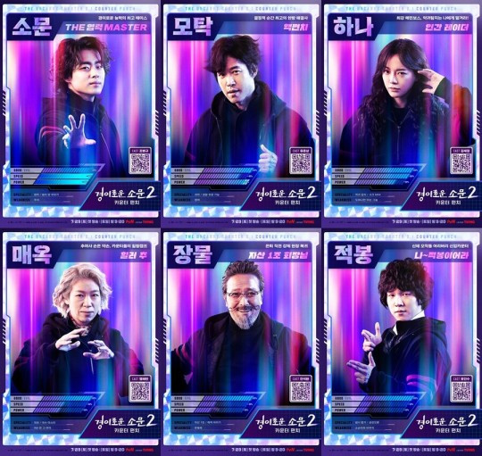 Các thợ săn quỷ trong mùa thứ hai cũng sẽ hợp tác với "Counters" ở nước ngoài, thậm chí từ bỏ trang phục thể thao màu đỏ mang tính biểu tượng xuất hiện trong phần một, dự báo những trận chiến ở một cấp độ khác so với phần trước thỏa mãn sự mong đợi của khán giả. Trong mùa thứ hai, ngoài sức mạnh tâm trí của So Mun, sức mạnh kỳ lạ của Ga Mo Tak, kỹ năng đọc suy nghĩ của Do Ha Na và khả năng chữa bệnh của Chu Mae Ok, còn có một thợ săn quỷ mới do Yoo In Soo thủ vai. Anh ta sẽ làm nhân viên thu ngân trong quán mì, nhưng siêu năng lực của anh ta hiện chưa được biết là gì? Các thợ săn quỷ trong mùa thứ hai cũng sẽ hợp tác với "Counters" ở nước ngoài, thậm chí từ bỏ trang phục thể thao màu đỏ mang tính biểu tượng xuất hiện trong phần một, dự báo những trận chiến ở một cấp độ khác so với phần trước thỏa mãn sự mong đợi của khán giả. Trong mùa thứ hai, ngoài sức mạnh tâm trí của So Mun, sức mạnh kỳ lạ của Ga Mo Tak, kỹ năng đọc suy nghĩ của Do Ha Na và khả năng chữa bệnh của Chu Mae Ok, còn có một thợ săn quỷ mới do Yoo In Soo thủ vai. Anh ta sẽ làm nhân viên thu ngân trong quán mì, nhưng siêu năng lực của anh ta hiện chưa được biết là gì?