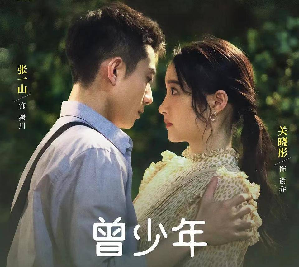 Bộ phim mới nhất của Quan Hiểu Đồng là Từng là niên thiếu, một bộ phim thanh xuân vườn trường kể về chuyện tình &apos;yêu nhầm bạn thân&apos; của Tần Xuyên, một chàng trai có vẻ ngoài phong trần nhưng lại dành tình cảm ấm áp với cô bạn thanh mai trúc mã.