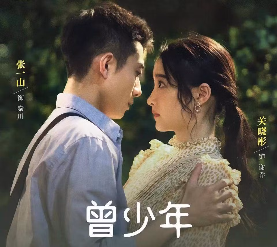 Bộ phim mới nhất của Quan Hiểu Đồng là Từng là niên thiếu, một bộ phim thanh xuân vườn trường kể về chuyện tình 'yêu nhầm bạn thân' của Tần Xuyên, một chàng trai có vẻ ngoài phong trần nhưng lại dành tình cảm ấm áp với cô bạn thanh mai trúc mã.