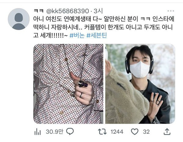 Hình ảnh được cho là "bằng chứng" Vernon và stylist của TXT dùng đồ đôi. Hình ảnh được cho là "bằng chứng" Vernon và stylist của TXT dùng đồ đôi.