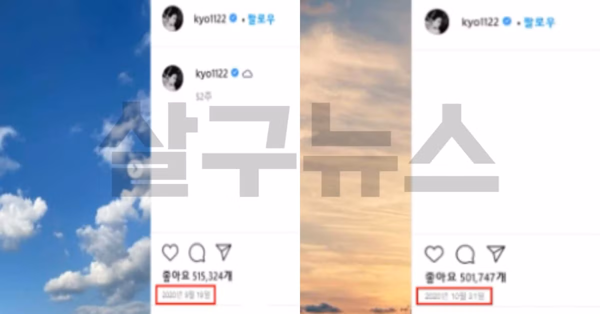 Vào ngày 19/9/2020, hơn một năm sau khi ly hôn, Song Hye-Kyo đã trở lại tài khoản Instagram của mình sau một tháng và khóa chức năng bình luận mà không có bất kỳ bình luận nào, chỉ đăng ba bức ảnh bầu trời và ngày này là sinh nhật của Song Joong Ki. Vào ngày 31/10/2020, kỷ niệm ngày cưới của cả hai, Song Hye-Kyo cũng gây chú ý khi đăng tải bức ảnh bầu trời đầy mây trong khí quyển mà không có bất kỳ bình luận đặc biệt nào và khóa bình luận.