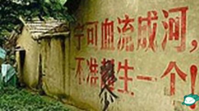 Biểu ngữ “Cho dù máu chảy thành sông, cũng không cho phép sinh vượt kế hoạch” tại một ngôi làng hẻo lánh của Trung Quốc. Ảnh: Mop.com. Biểu ngữ “Cho dù máu chảy thành sông, cũng không cho phép sinh vượt kế hoạch” tại một ngôi làng hẻo lánh của Trung Quốc. Ảnh: Mop.com