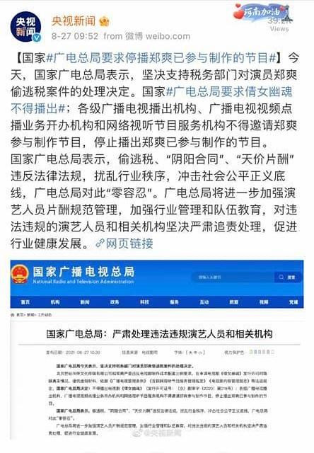 Quảng điện chính thức lên văn bản "phong sát" Trịnh Sảng Quảng điện chính thức lên văn bản "phong sát" Trịnh Sảng