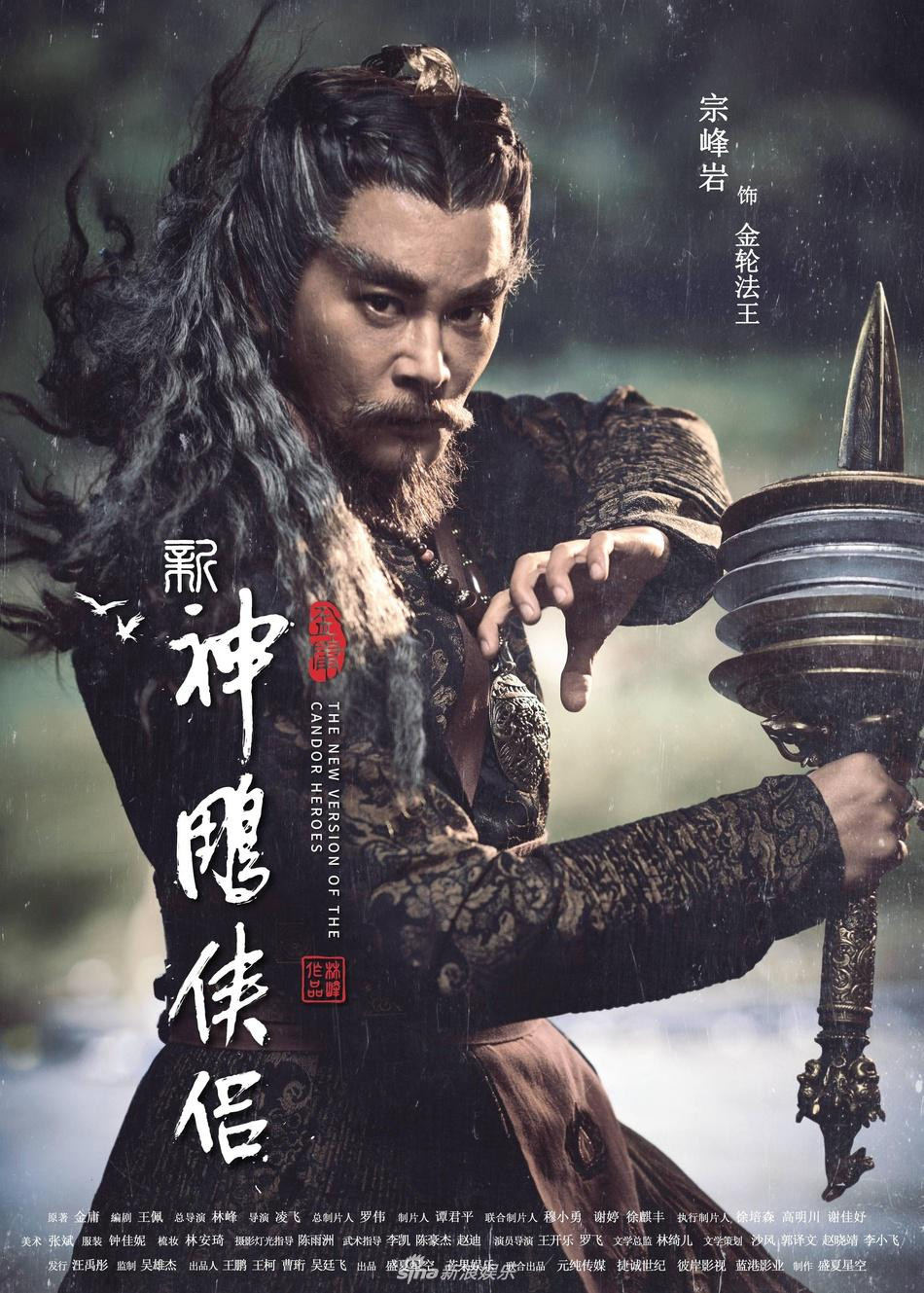 Tông Phong Nham vai Kim Luân Pháp Vương.