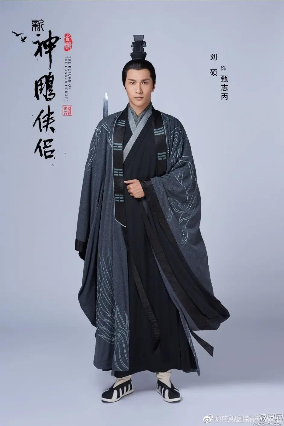 Nam diễn viên trẻ Lưu Thạc đóng vai Doãn Chí Bình. Trong bản hiệu đính, cố nhà văn Kim Dung đã đổi tên Doãn Chí Bình thành Chân Chí Bính để tránh mạo phạm nhân vật lịch sử.