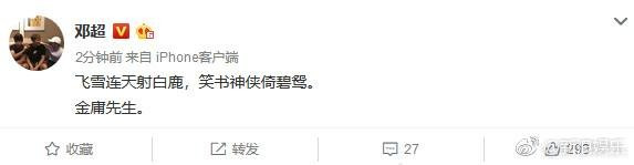 Sao Hoa Ngữ bàng hoàng, tiếc thương trước sự ra đi của Kim Dung ảnh 5