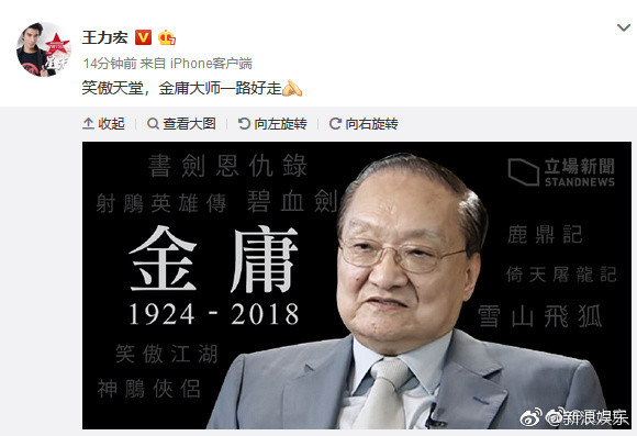 Sao Hoa Ngữ bàng hoàng, tiếc thương trước sự ra đi của Kim Dung ảnh 8