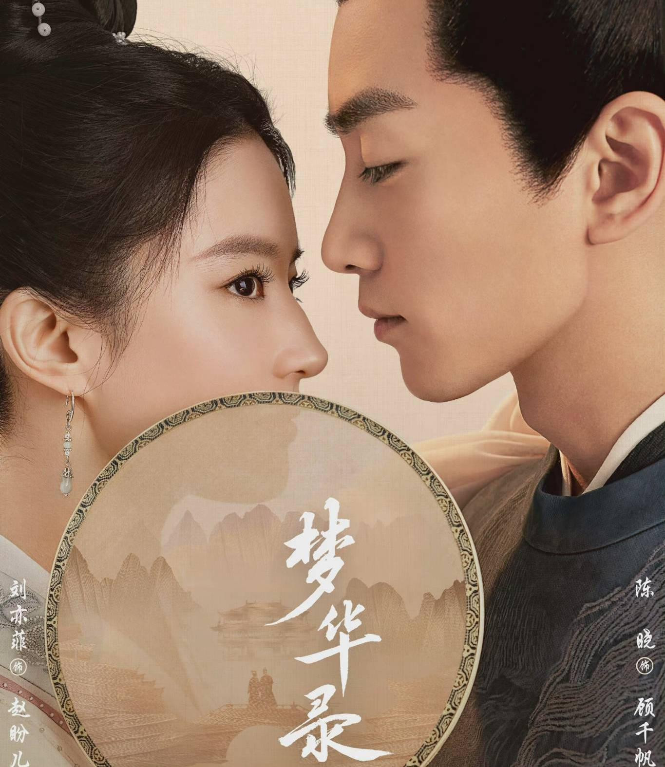 Triệu Phán Nhi (Lưu Diệc Phi) và Cố Thiên Phàm (Trần Hiểu) trong “Mộng hoa lục”. Triệu Phán Nhi (Lưu Diệc Phi) và Cố Thiên Phàm (Trần Hiểu) trong “Mộng hoa lục”.