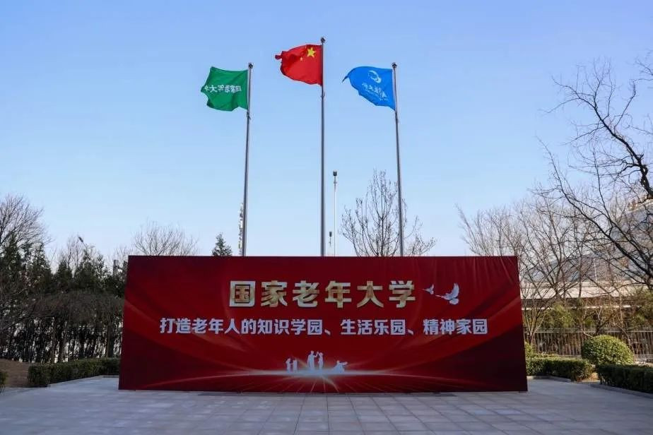 Đại học Người cao tuổi Trung Quốc được thành lập. Đại học Người cao tuổi Trung Quốc được thành lập.