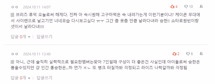 Bình luận của các fan OT7 nhà RIIZE trên Nate Pann.