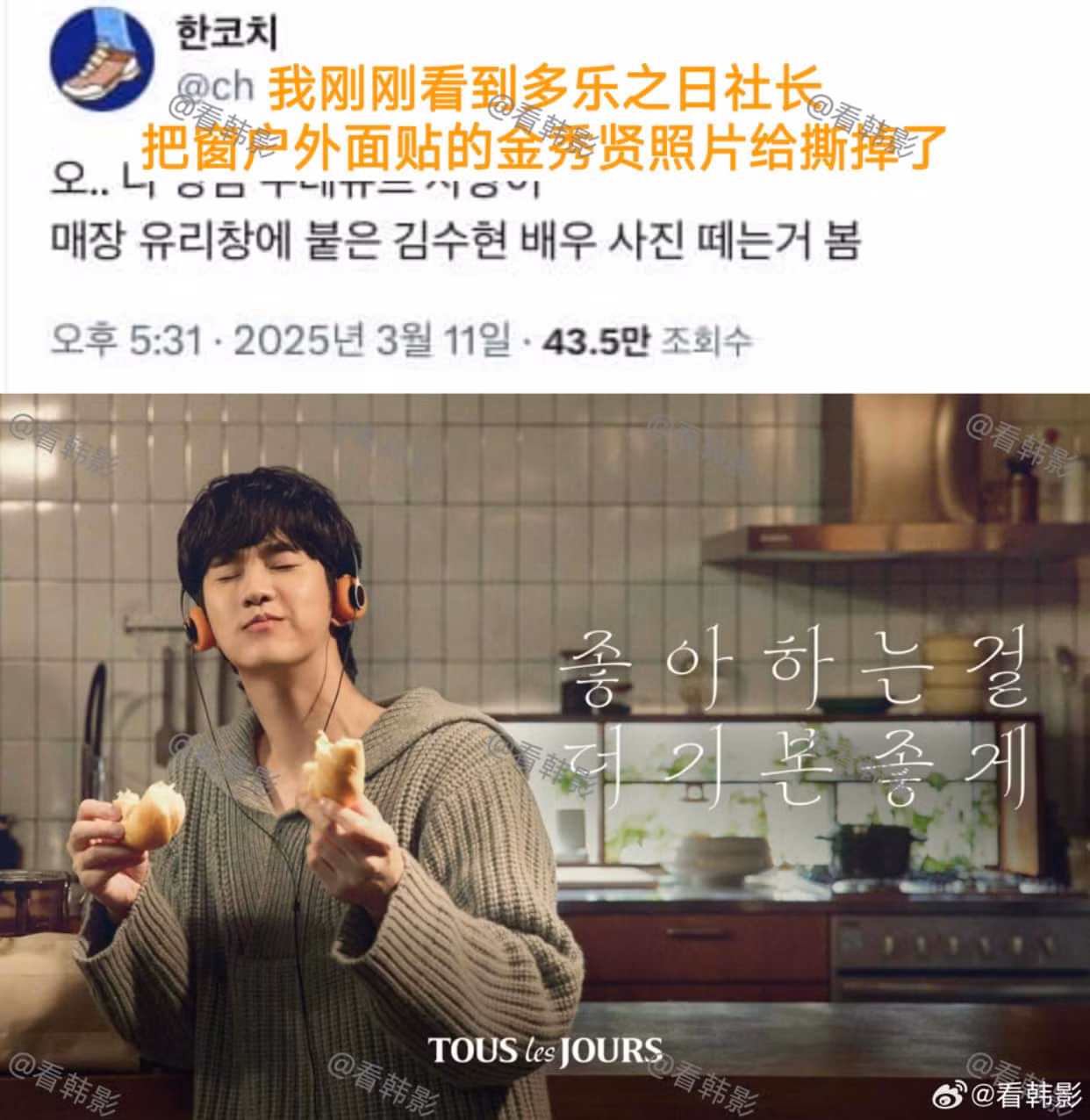 Ngoài ra, cũng có netizen cho rằng họ đã nhìn thấy các cửa hàng bánh Tous Les Jours gỡ hình ảnh của Kim Soo Hyun xuống.