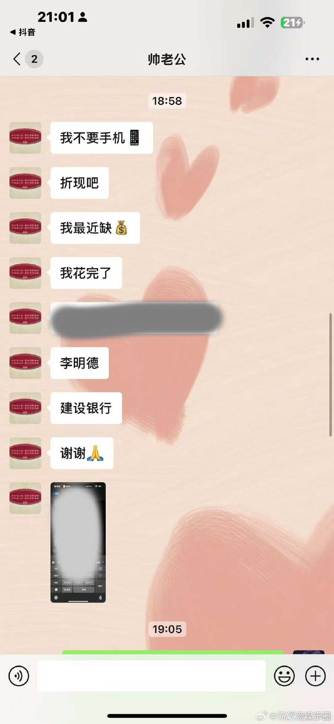 Tin nhắn bạn gái cũ tung ra để tố Lý Minh Đức "vòi tiền".