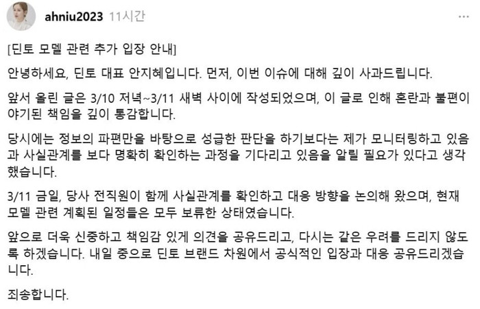 Bài đăng của CEO Dinto về Kim Soo Hyun. Bài đăng của CEO Dinto về Kim Soo Hyun.