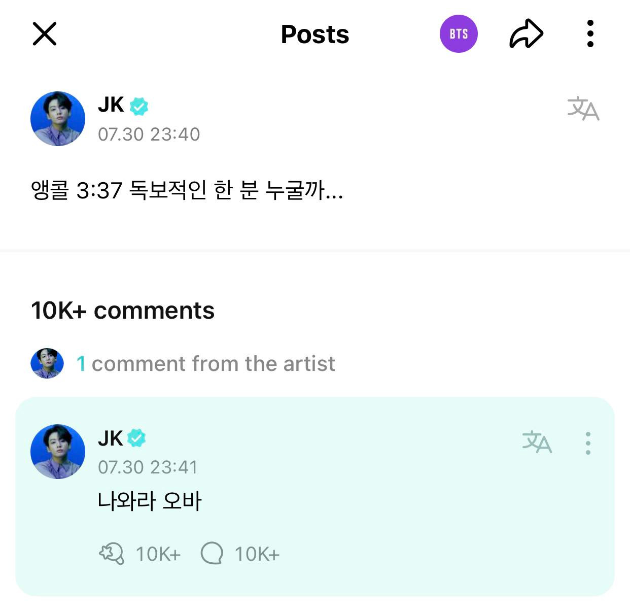 Jung Kook đăng tải tin tìm người với nội dung "Phần encore phút thứ 3:37 là ai hát vậy? Bước ra đây nào". Jung Kook đăng tải tin tìm người với nội dung "Phần encore phút thứ 3:37 là ai hát vậy? Bước ra đây nào".