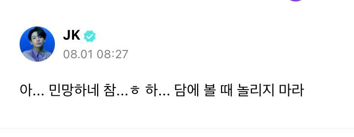 &quot;Xấu hổ quá đi, lần sau đừng có chọc mình nha.&quot; là dòng trạng thái Jung Kook đăng tải.