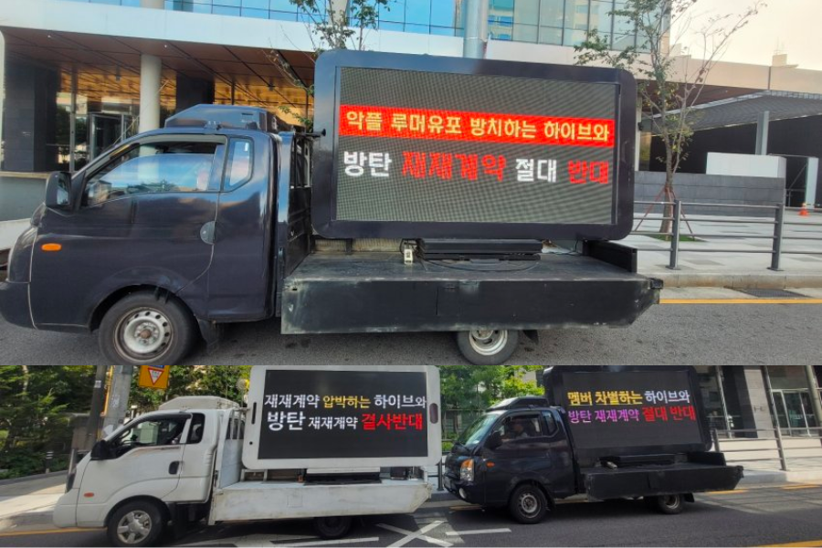 Các xe tải mang nội dung "HYBE gây áp lực lên BTS, HYBE phân biệt đối xử với các thành viên, HYBE phớt lờ tin đồn ác ý", nhằm phản đối quyết định BTS tái ký với HYBE hay BigHit Music. Các xe tải mang nội dung "HYBE gây áp lực lên BTS, HYBE phân biệt đối xử với các thành viên, HYBE phớt lờ tin đồn ác ý", nhằm phản đối quyết định BTS tái ký với HYBE hay BigHit Music.