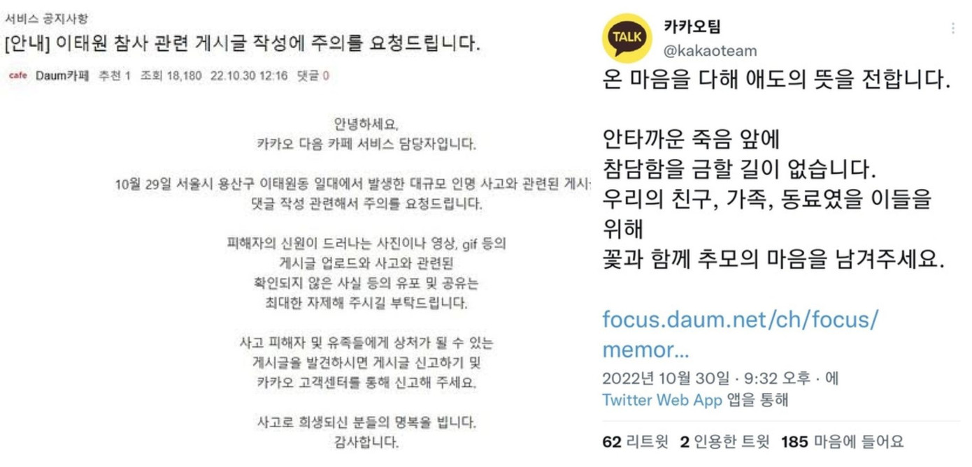 Ứng dụng Kakao kêu gọi cư dân mạng kiềm chế, không lan truyền những suy đoán, thận trọng với các bài đăng và bình luận liên quan đến vụ tai nạn xảy ra ở Itaewon. Ứng dụng Kakao kêu gọi cư dân mạng kiềm chế, không lan truyền những suy đoán, thận trọng với các bài đăng và bình luận liên quan đến vụ tai nạn xảy ra ở Itaewon.