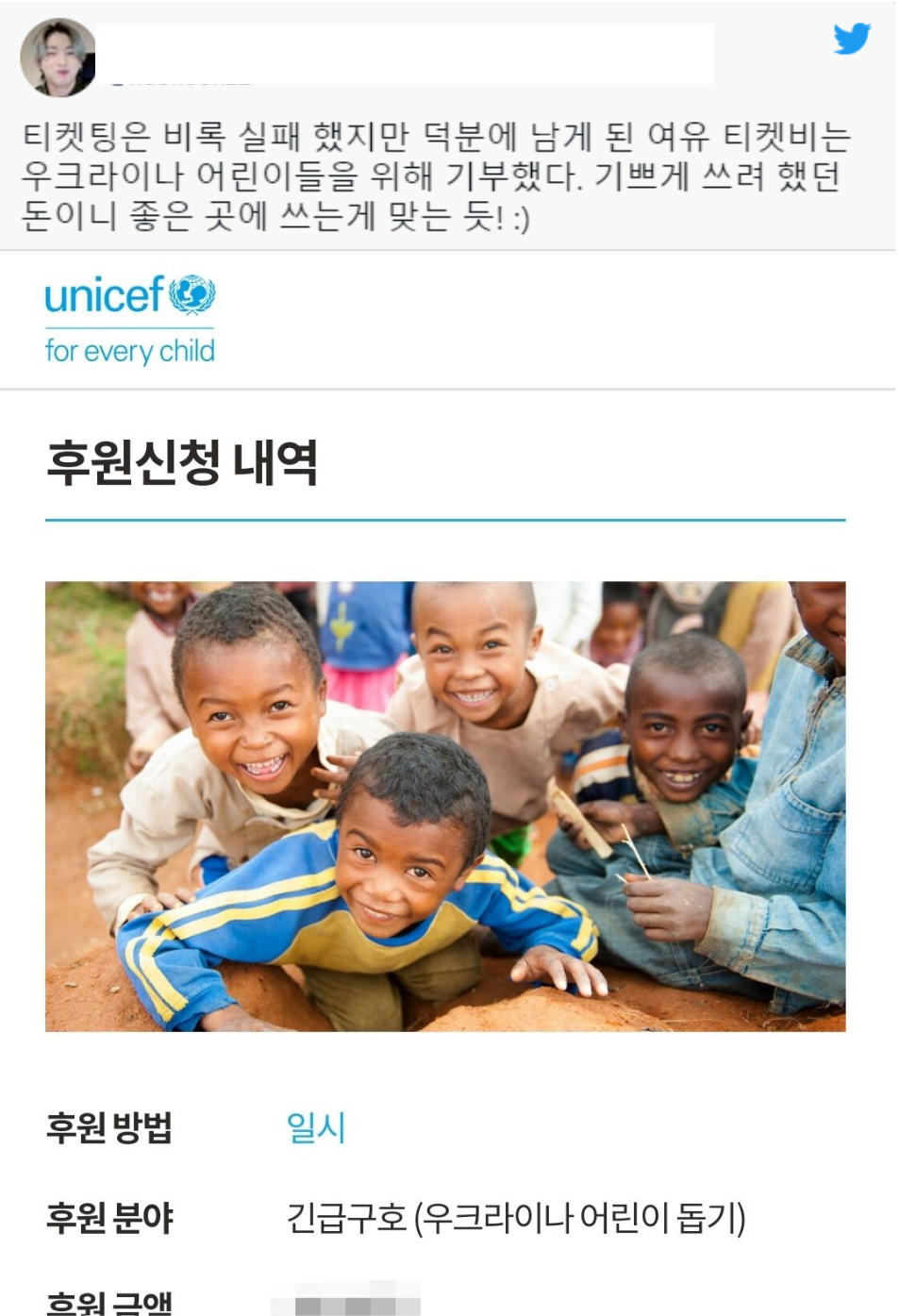 "Dù không mua được vé nhưng nhờ đó mà mình giữ lại được một ít tiền. Vì vậy, mình đã quyên góp số tiền đó cho trẻ em ở Ukraine. Mình đã định dùng số tiền này một cách thật tốt đẹp nên mình nghĩ điều này là đúng." - Một ARMY chia sẻ. - Nguồn: @Kookook22 "Dù không mua được vé nhưng nhờ đó mà mình giữ lại được một ít tiền. Vì vậy, mình đã quyên góp số tiền đó cho trẻ em ở Ukraine. Mình đã định dùng số tiền này một cách thật tốt đẹp nên mình nghĩ điều này là đúng." - Một ARMY chia sẻ. - Nguồn: @Kookook22