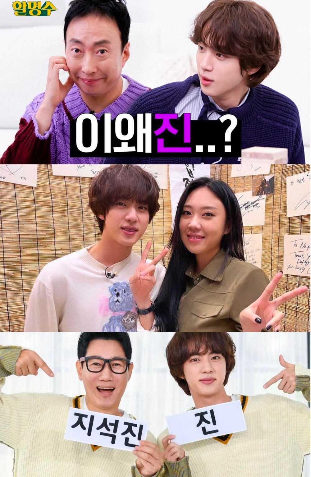 Jin (BTS) tham gia nhiều chương trình giải trí đang được khán giả Hàn yêu mến như Running Man, My Alcohol Diary, Hal Myung Soo. Jin (BTS) tham gia nhiều chương trình giải trí đang được khán giả Hàn yêu mến như Running Man, My Alcohol Diary, Hal Myung Soo.