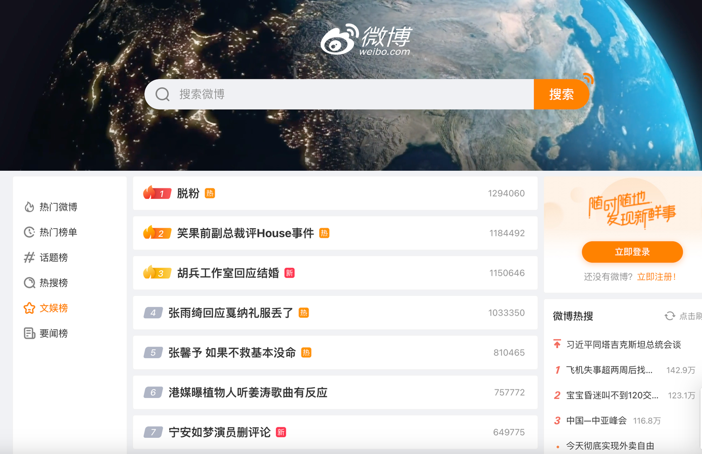 Từ khóa "thoát fan" đứng đầu bảng giải trí của Weibo nhiều giờ liền với lượt truy cập lớn. Từ khóa "thoát fan" đứng đầu bảng giải trí của Weibo nhiều giờ liền với lượt truy cập lớn.