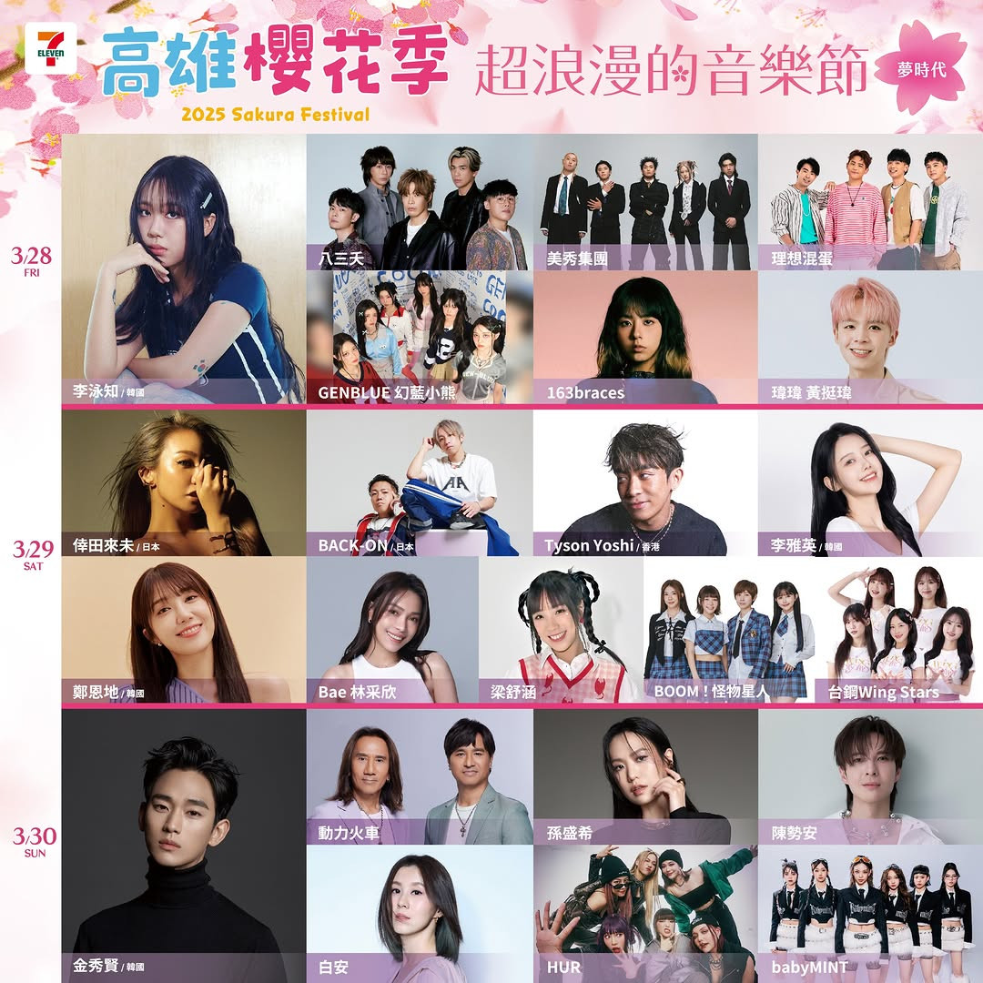 Lễ hội hoa anh đào Cao Hùng bao gồm dàn line-up "khủng" từ các nước.