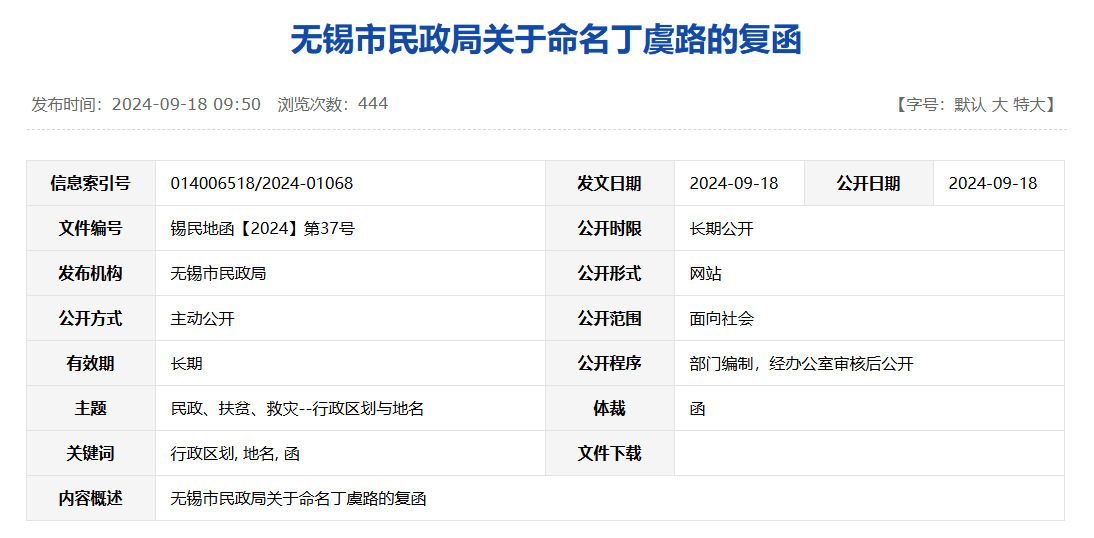 Thông báo của Cục Dân chính thành phố Vô Tích về con đường mang tên &quot;Đinh Ngu&quot;.