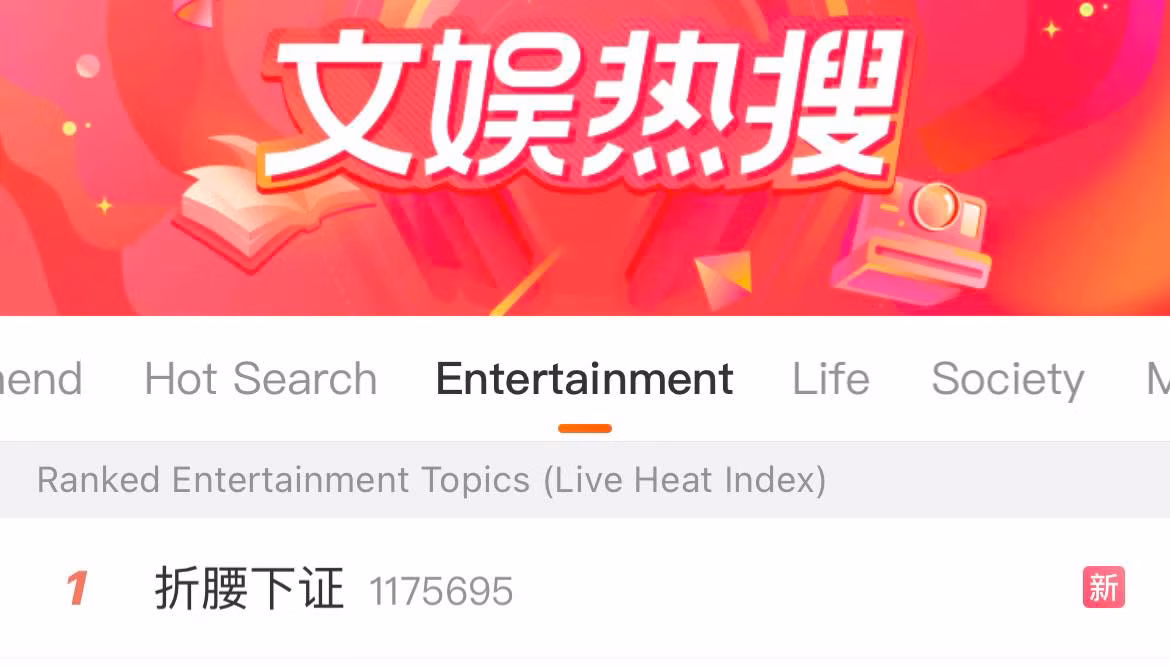 Thông tin Khom Lưng được cấp giấy phép leo thẳng No.1 Hot search Weibo ngay khi có thông tin được cấp phép, cho thấy sức nóng của phim.