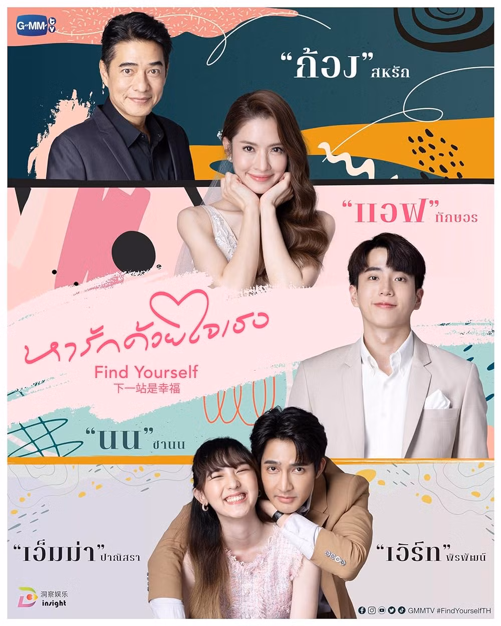 Poster chính thức của Chị đẹp mua cơm ngon cho tôi bản Thái.