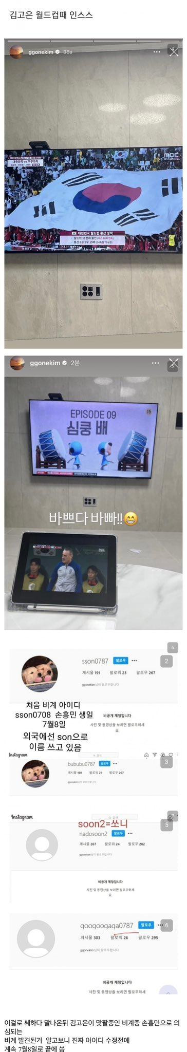 Kim Go Eun nhấn "theo dõi" tài khoản riêng tư được cho là của Son Heung Min. Kim Go Eun nhấn "theo dõi" tài khoản riêng tư được cho là của Son Heung Min.