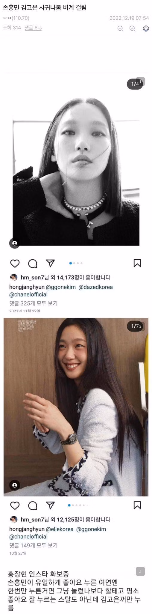 Là một người "lười" hoạt động mạng xã hội nhưng Son Heung Min lại rất thường xuyên "tim" ảnh của Kim Go Eun.