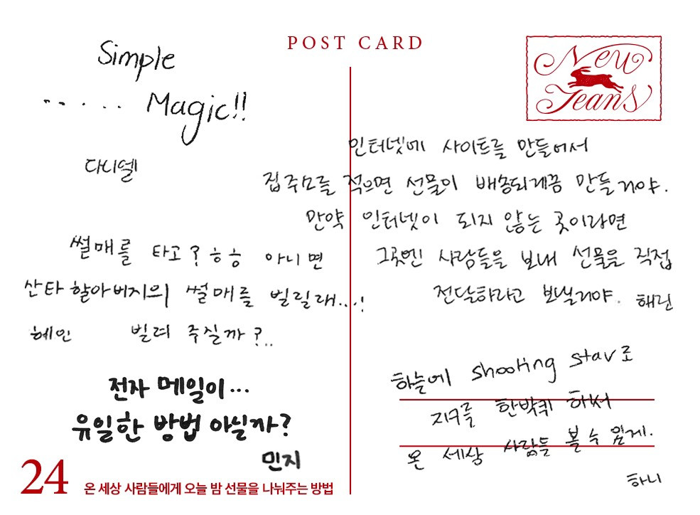 New Jeans tự tay viết những chiếc postcard đếm ngược đến đêm Giáng sinh.