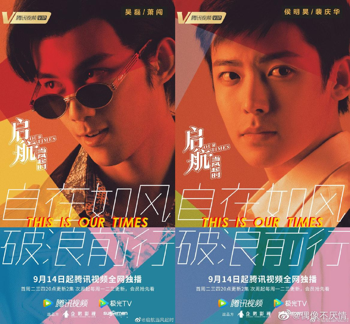 Khởi Hành Khi Gió Đang Nổi do Ngô Lỗi và Hầu Minh Hạo đóng chính sắp lên sóng. Khởi Hành Khi Gió Đang Nổi do Ngô Lỗi và Hầu Minh Hạo đóng chính sắp lên sóng.