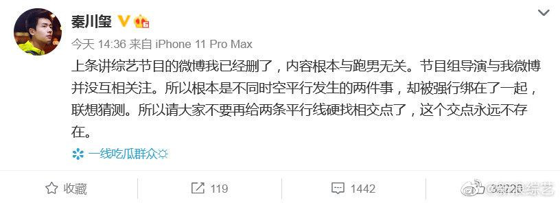 Khiến Tống Vũ Kỳ bị khán giả chửi mắng chán chê thì nam nhân viên này lại đăng bài phủ nhận không liên quan đến Keep Running.