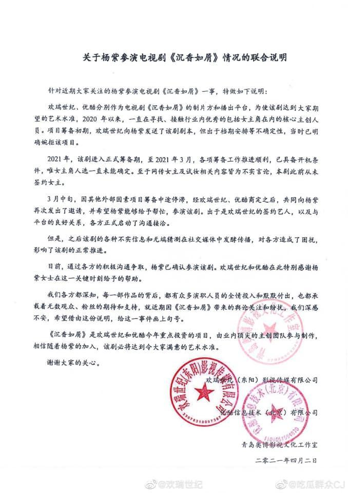 Văn bản xác nhận của Dương Tử, Hoan Thụy và Youku.