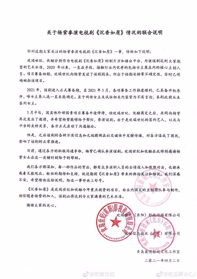Văn bản xác nhận của Dương Tử, Hoan Thụy và Youku.