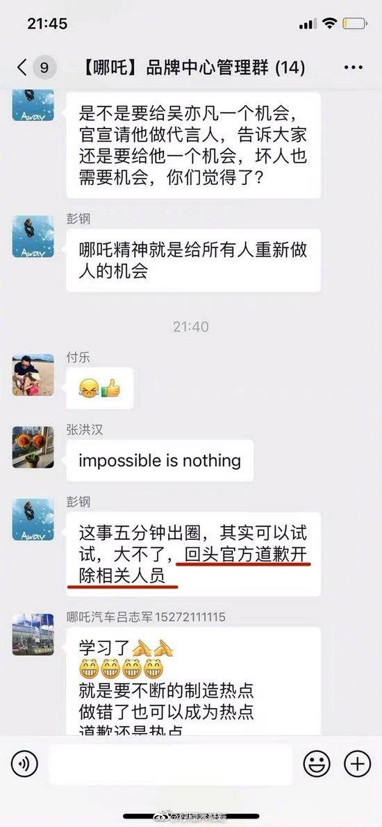 Đoạn tin nhắn của Bành Cương khiến nhiều người bức xúc.