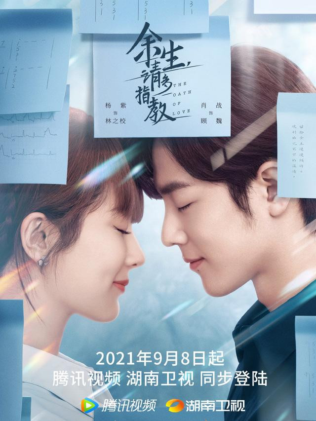 Dư Sinh Xin Chỉ Giáo Nhiều Hơn thông báo lịch chiếu ngày 8/9. Dư Sinh Xin Chỉ Giáo Nhiều Hơn thông báo lịch chiếu ngày 8/9.