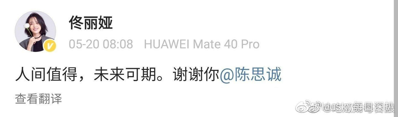 Dòng trạng thái của Đồng Lệ Á. Dòng trạng thái của Đồng Lệ Á.