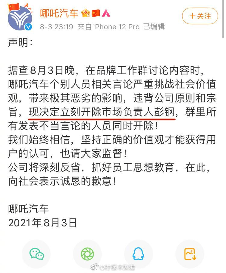 Thương hiệu ô tô lập tức thông báo sa thải Bành Cương.