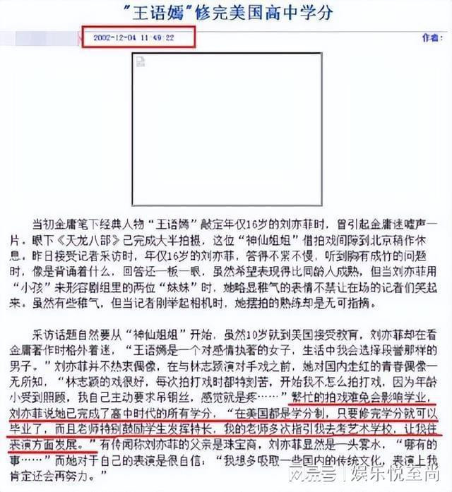 Lưu Diệc Phi từng tiết lộ quá trình học tập của mình trong một bài phỏng vấn năm 2002. Vậy nên đầu năm 2002, "thần tiên tỷ tỷ" báo danh vào Học viện Điện ảnh Bắc Kinh.