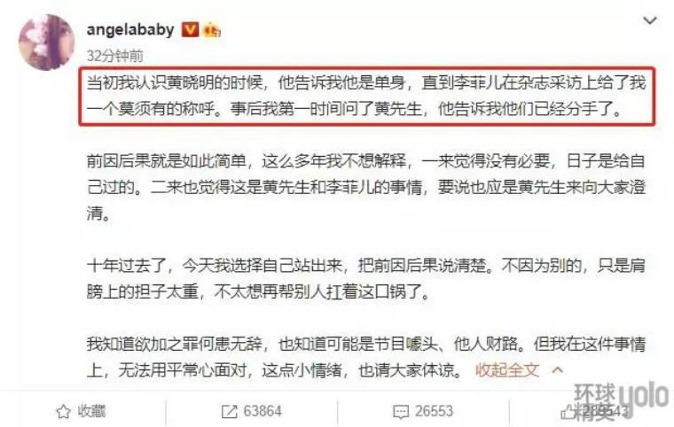 Bài viết phủ nhận của Angelababy.