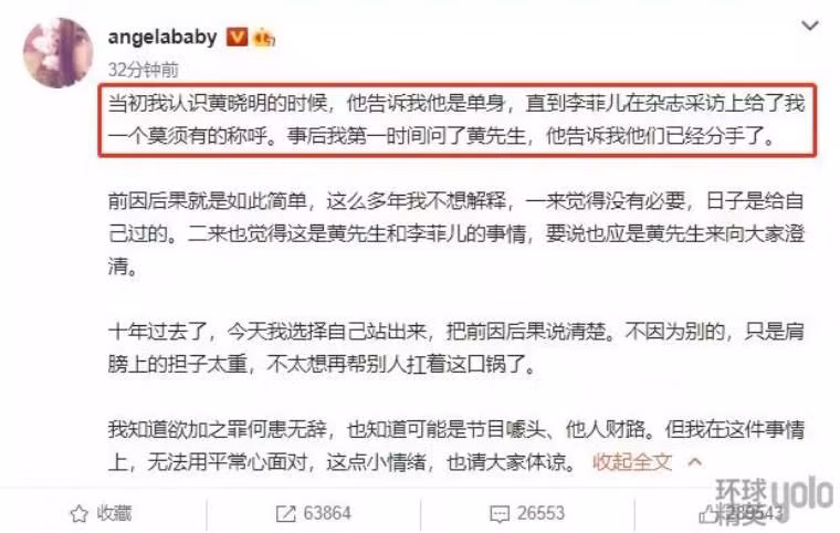 Bài viết phủ nhận của Angelababy. Bài viết phủ nhận của Angelababy.