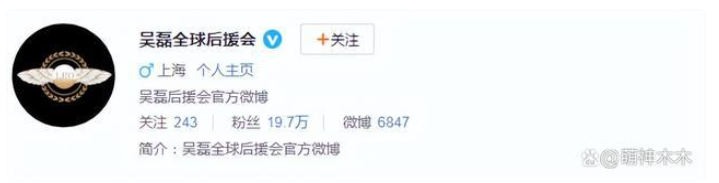 Tài khoản fan club chính thức của Ngô Lỗi.