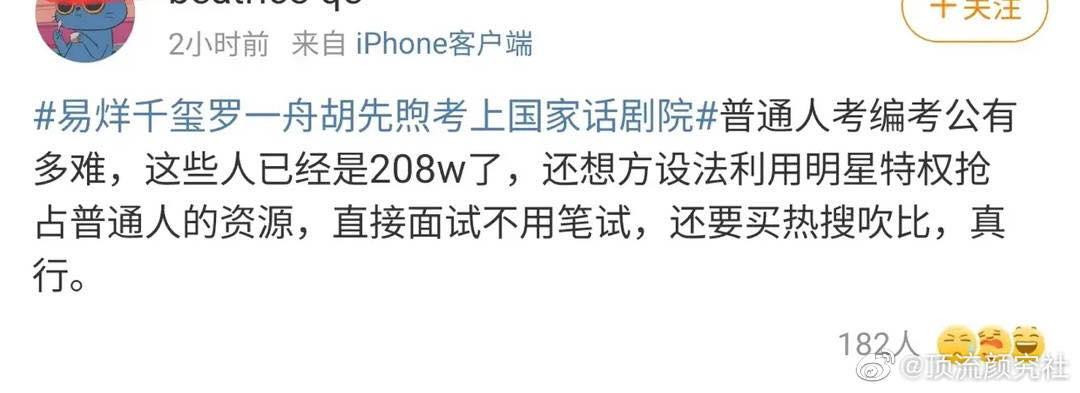 Sự việc này đã khiến nhiều cư dân mạng cho rằng, những người nổi tiếng có mức thu nhập lên đến 208 vạn NDT (hơn 7 tỷ VNĐ)/ ngày, mà còn muốn lợi dụng pháp luật để thi công chức bằng đặc quyền của minh tinh, như vậy là đang cướp tài nguyên của người bình thường.