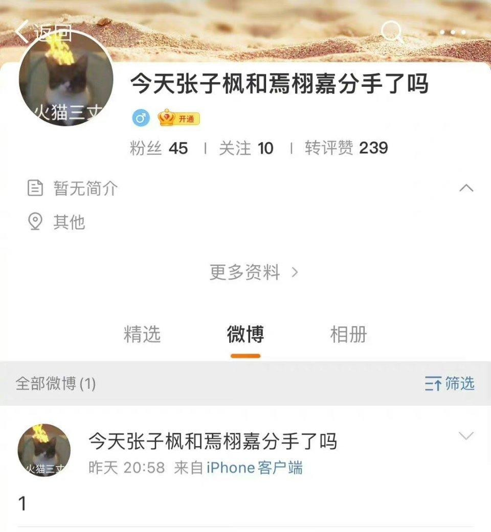 Tài khoản Weibo &quot;Hôm nay Trương Tử Phong và Yên Hủ Gia chia tay chưa?&quot;