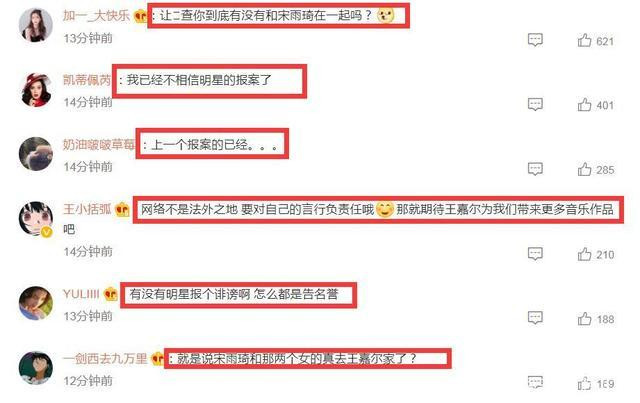 Phản ứng của cư dân mạng Trung Quốc với văn bản thông báo từ phía Vương Gia Nhĩ. Phản ứng của cư dân mạng Trung Quốc với văn bản thông báo từ phía Vương Gia Nhĩ.